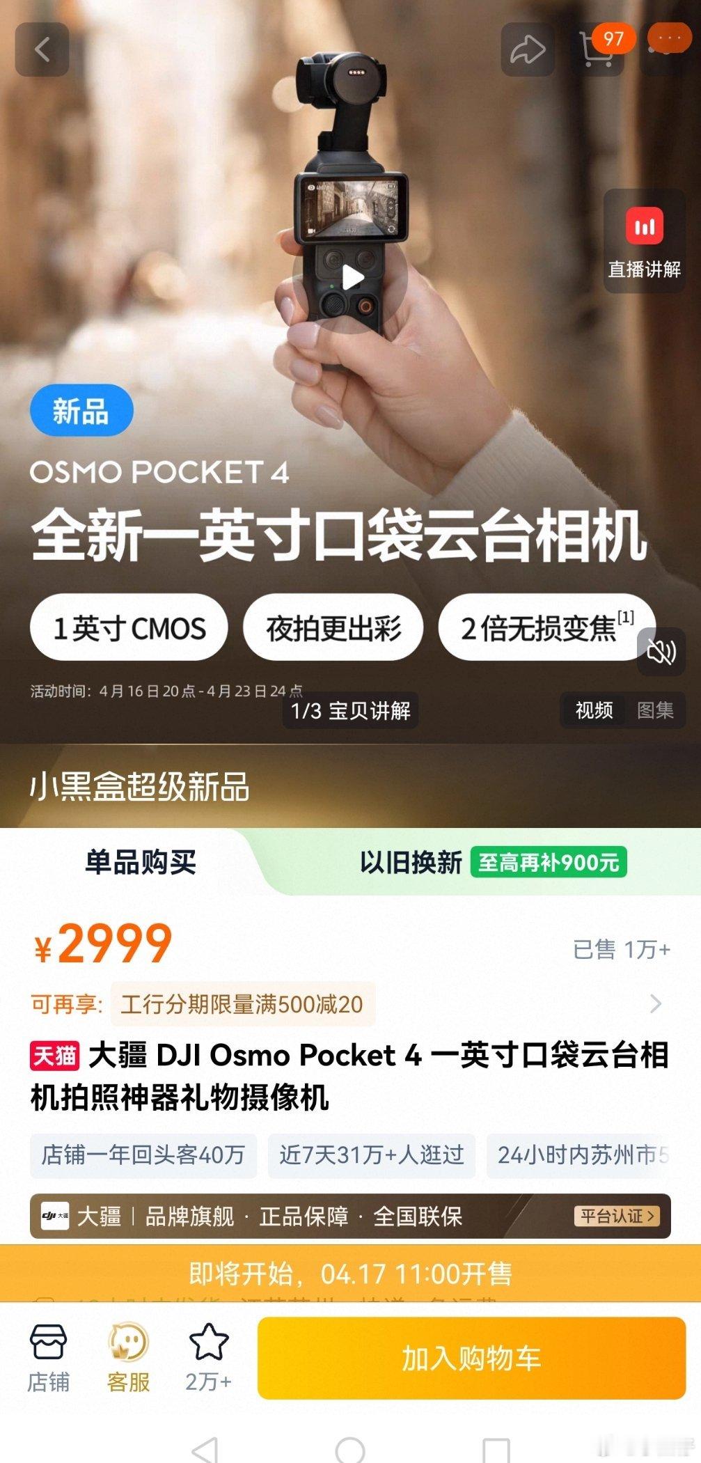 大疆Pocket4我就是3499元买P3的大冤种，还配了个随心换！当时网上搜了一