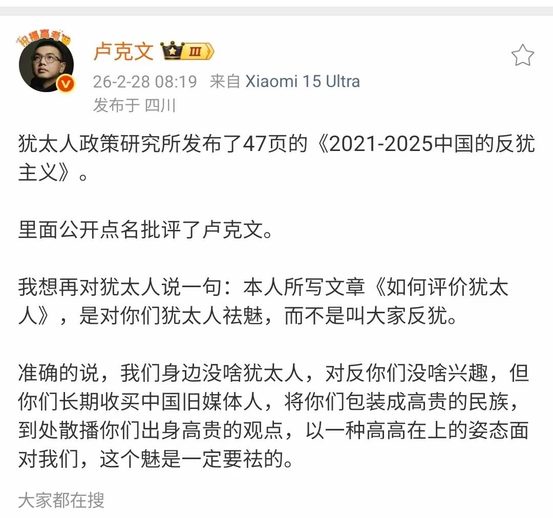卢克文这次碰到钉子了，被犹太人政策研究院公开点名批评！他看到了，赶紧出来解释。