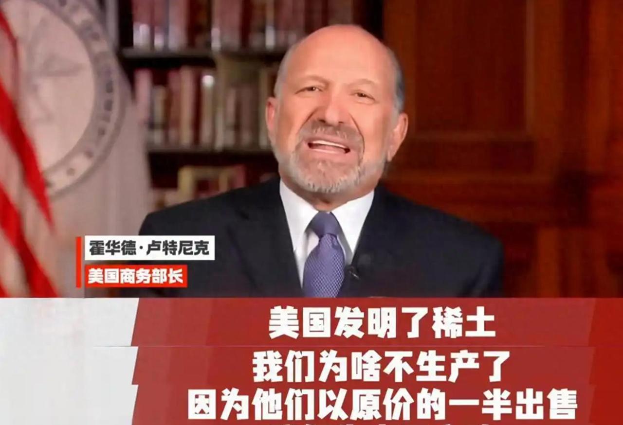 美商务部长“翻脸了”，他表示稀土本是美国发明的，却被中国抢走了，现在他们要抢回去