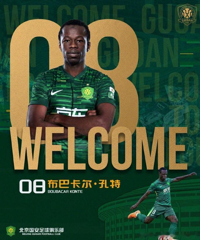 今年国安真的精打细算，引进3外援才花了85万欧！国安官宣最后一名引援，马里中