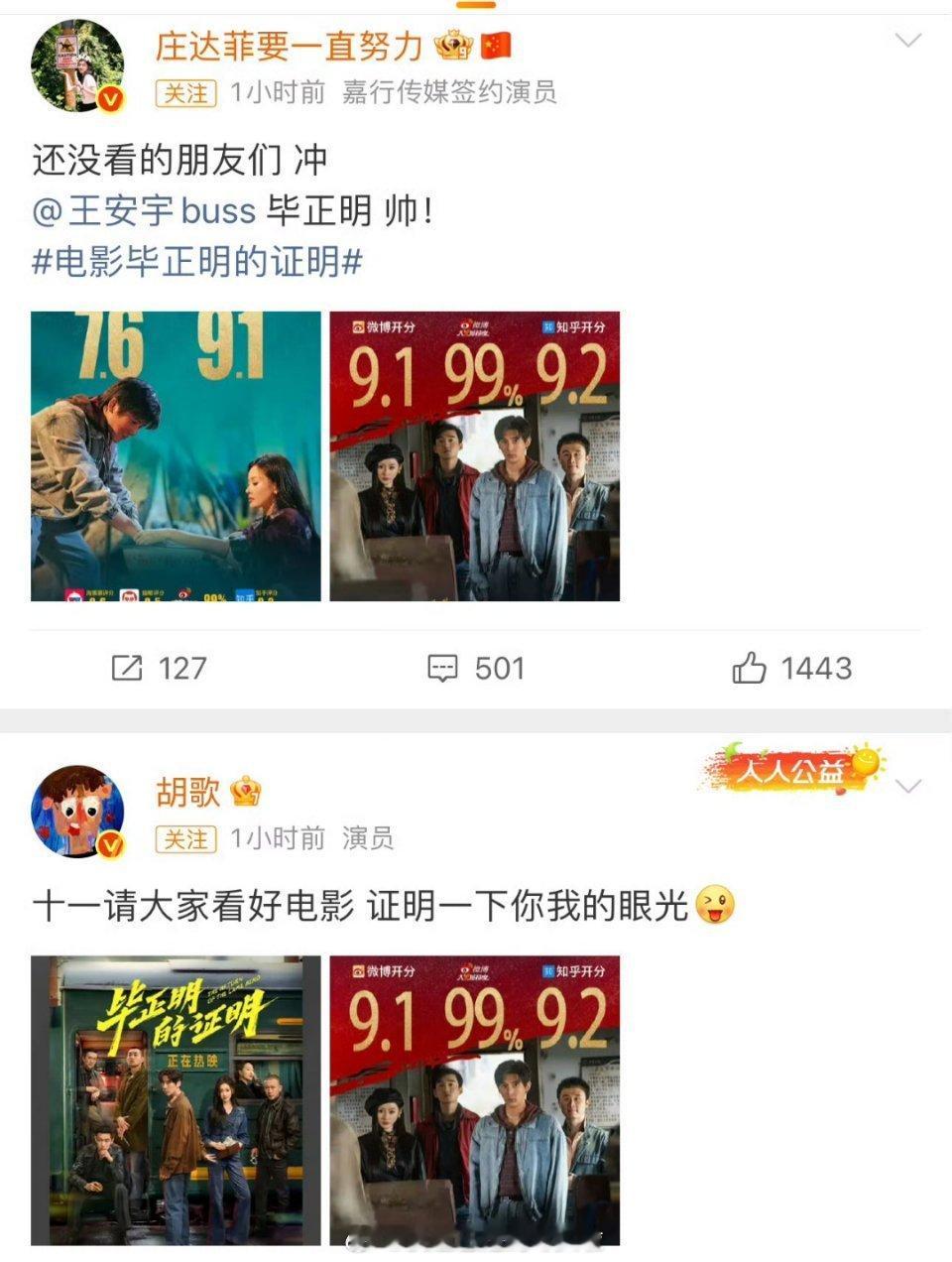 明星发毕正明的证明宣传，全部带上了评分图吹电影，会不会显得有点尴尬？单日票房几