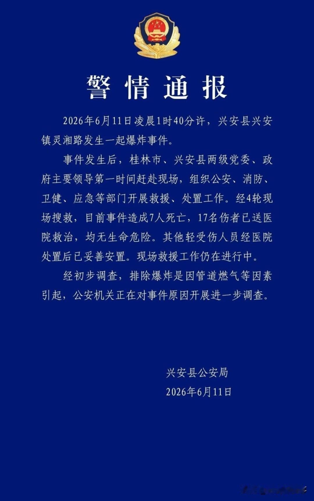 太可怕了！！！6月11日早上7点，广西兴安县城突然两声巨响，冲击波震碎沿街玻璃，