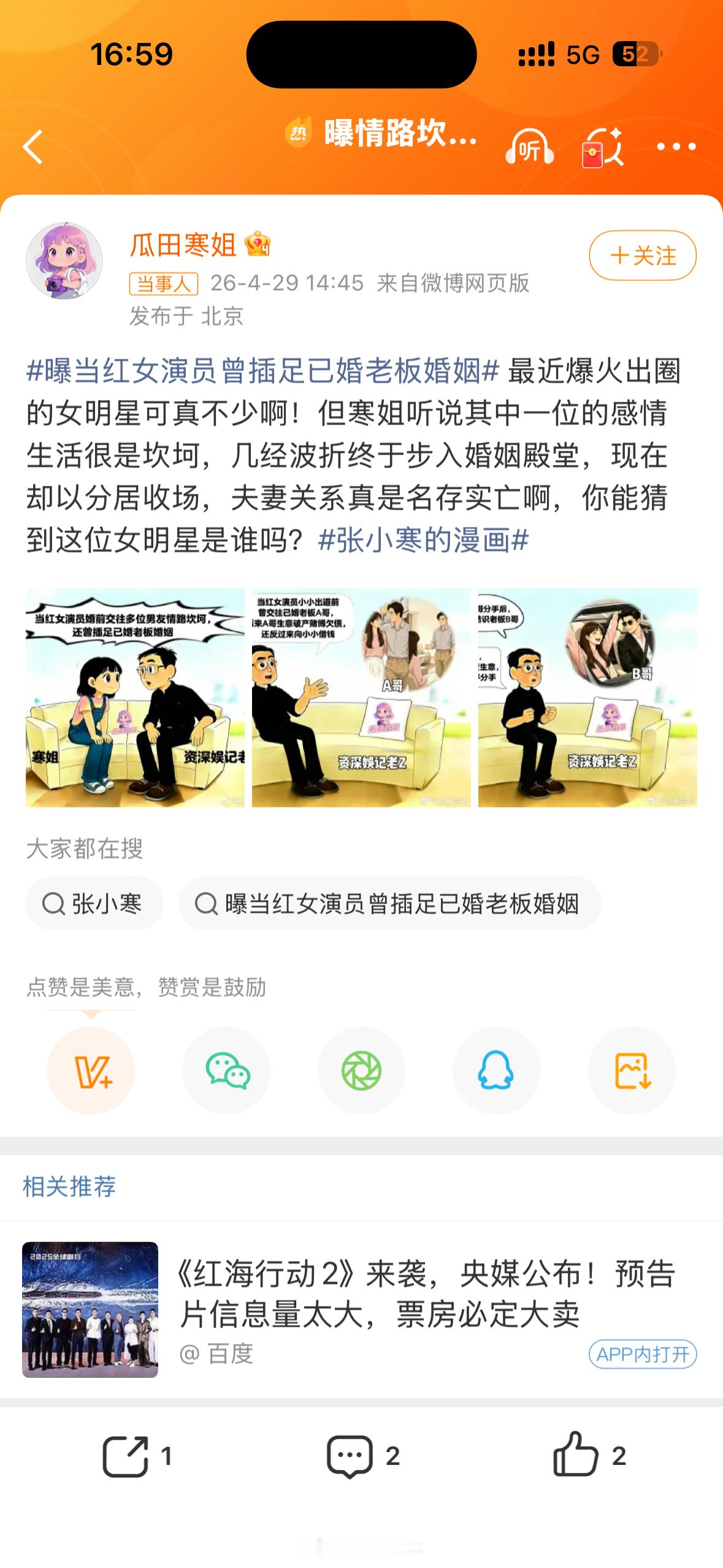 狗仔曝当红女演员曾插足已婚老板婚姻女演员出道之前认识已婚大哥A，后来破产了，A最