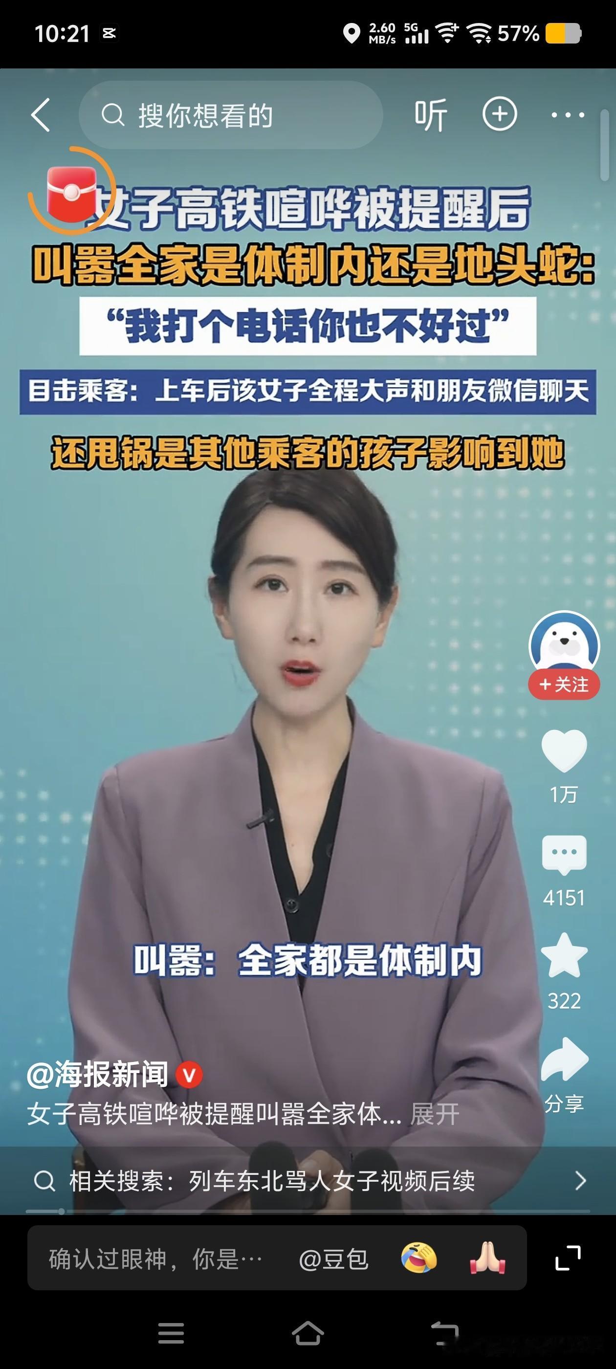 辽宁高铁内，一女子长时间大声聊天，乘客与乘务员多次善意提醒她。她非但拒，反而叫嚣