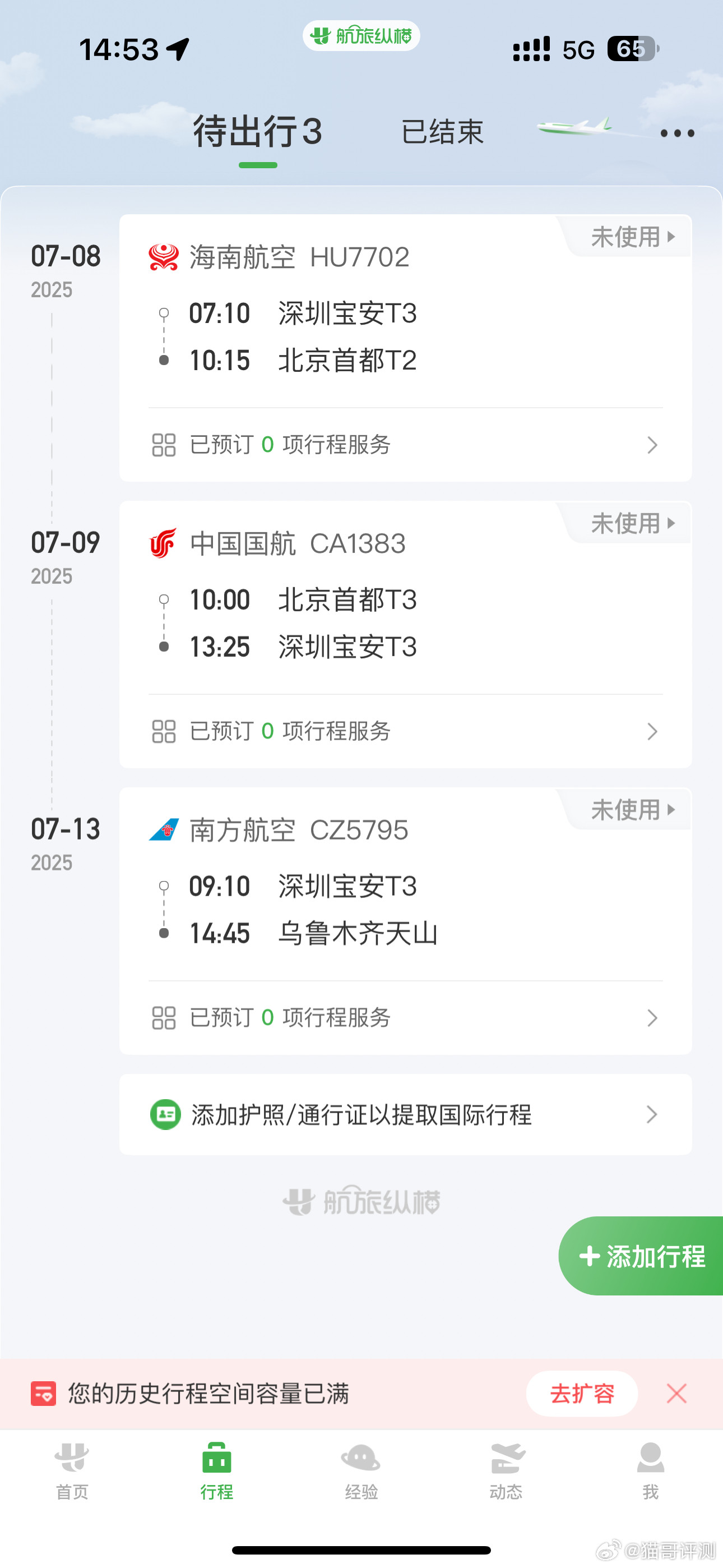 准备新疆自驾游，7月13号落地，北疆10天自驾旅游，有没有同路的？一开始准备直接