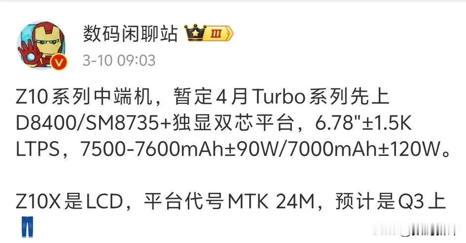 iQOOZ10turbo系列先上Pro的两个版本处理器之前说过了，8