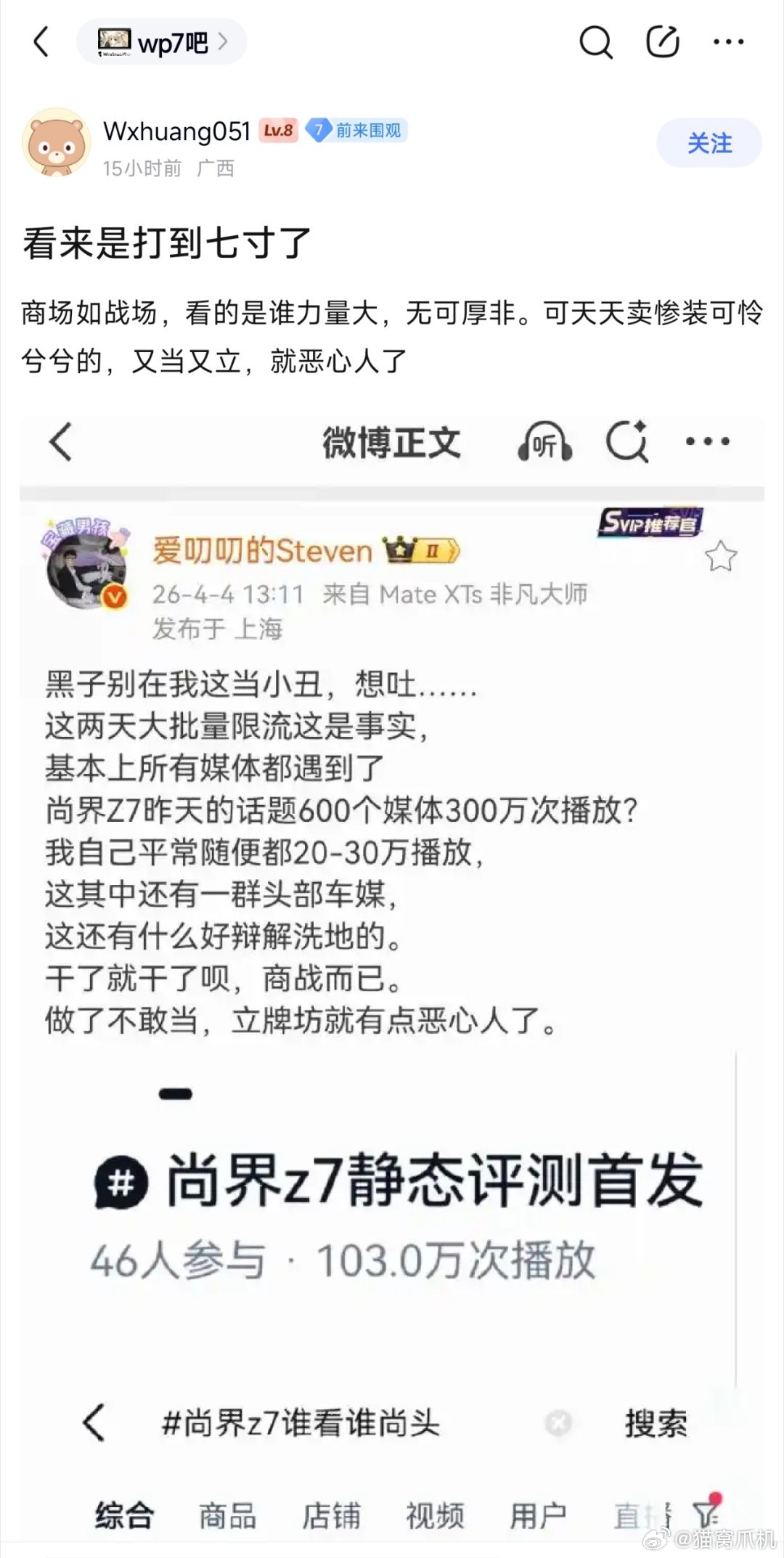 尚界Z7打到小米七寸？小米恼羞成怒压制Z7热度？这个就纯属妄想了，因为小米前期宣