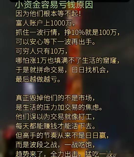 小资金炒股亏钱的原因，蛮有道理的，改变心态，改变交易模式，输得起时间才能赚钱。
