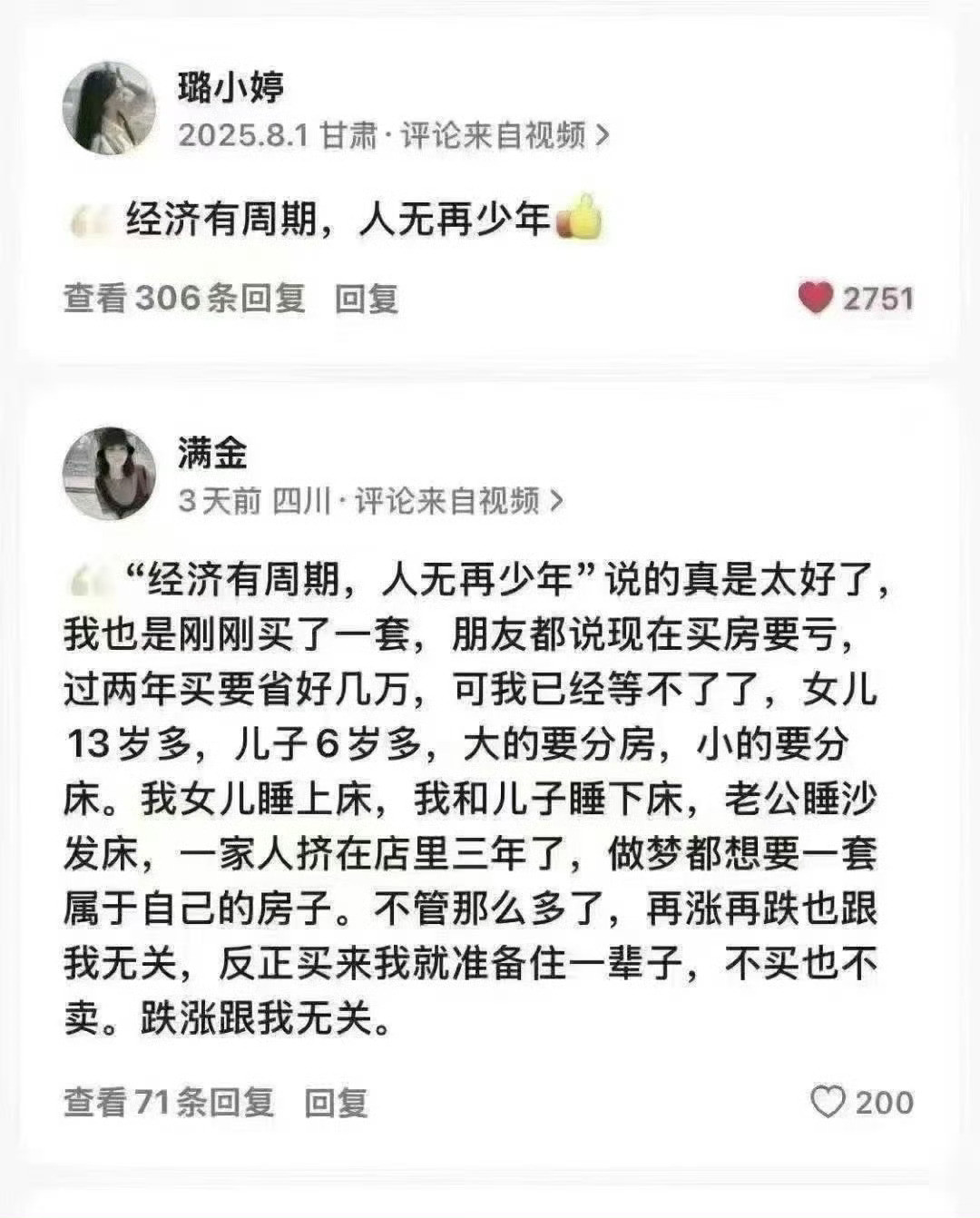 经济有周期，人无再少年。