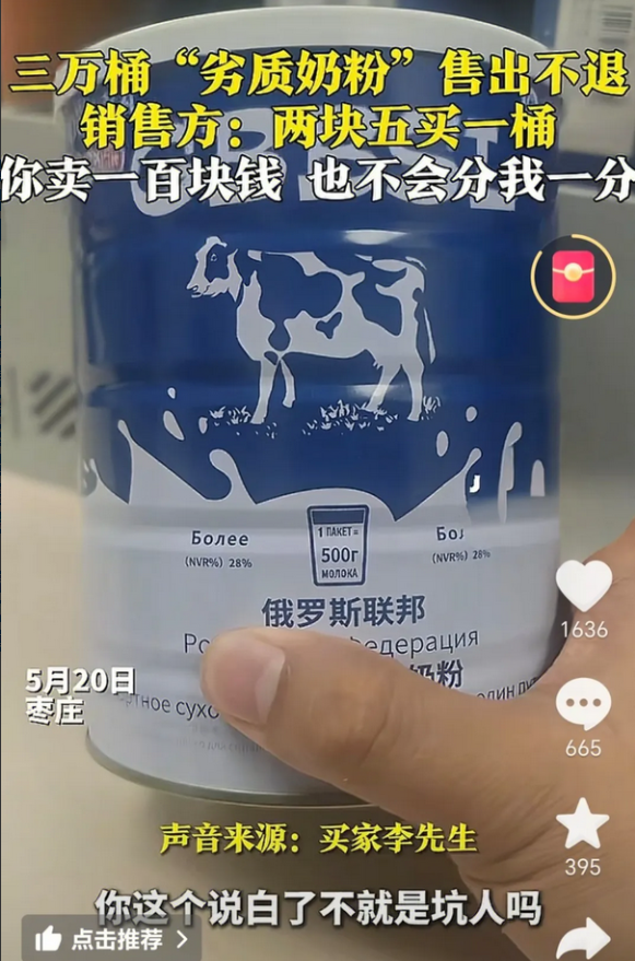2.5元俄罗斯奶粉实为山东产！