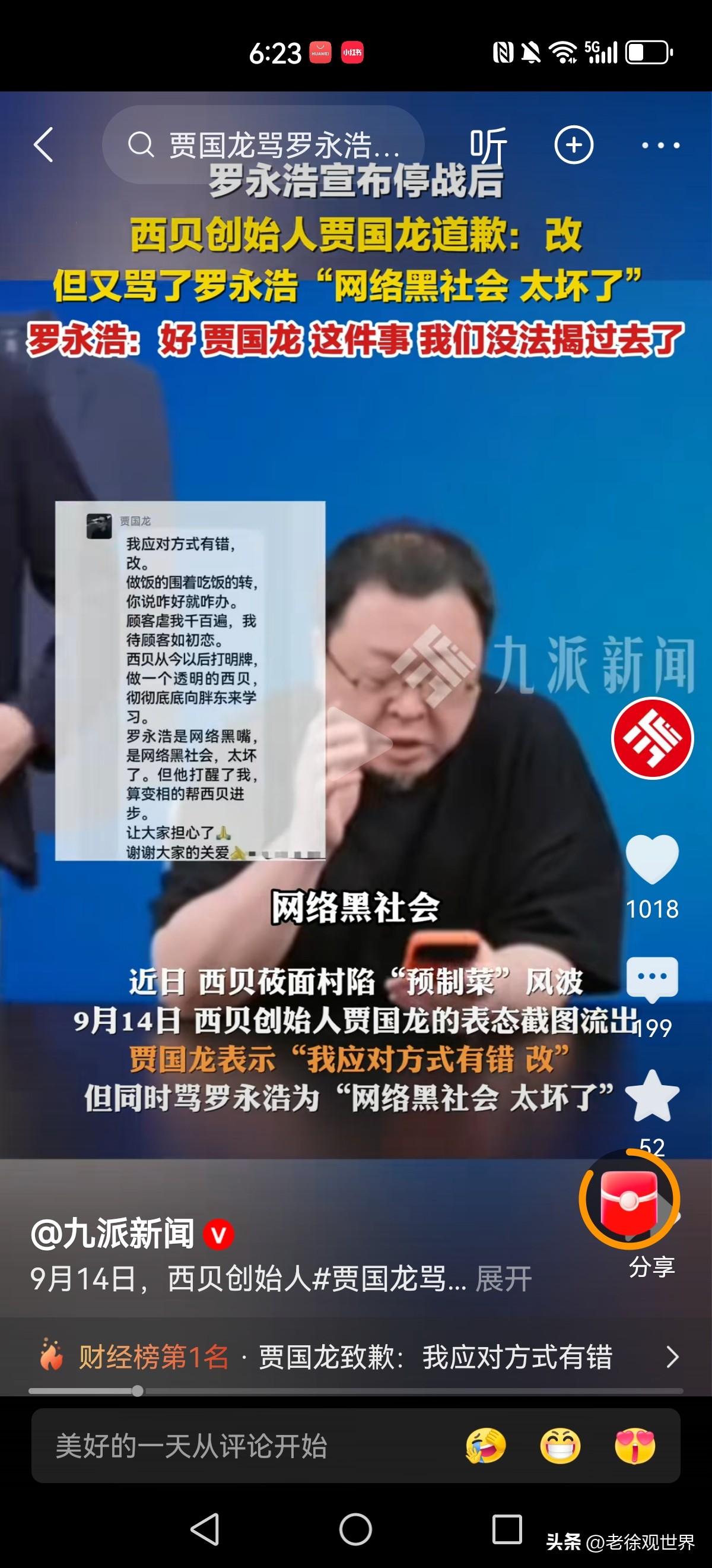 一波未平一波又起。13号老罗已经要偃旗息鼓，翻篇忙正事了。14号贾国龙也出来