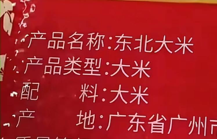终于知道广州发展的为什么这么快了最近，广州一位朋友在商场买到了一袋东北大米，可