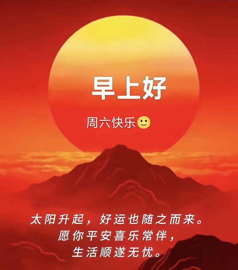 早上好🌹🌹身体好福气才会跟着跑心态好烦恼自然全跑掉☀️🌹