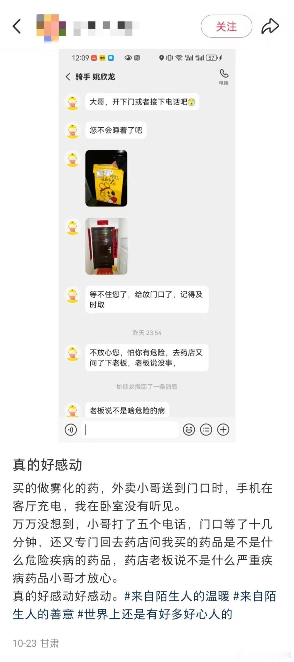 深夜送药无人接听骑手返店查药效只因无人接听电话，再到药店确认是不是急救类药品，