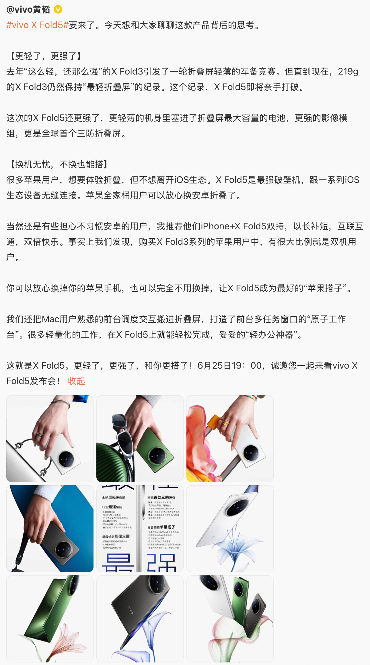 蓝厂这波XFold5，感觉信心很足。更轻了，更强了，大折叠的这个方向，是真的舒