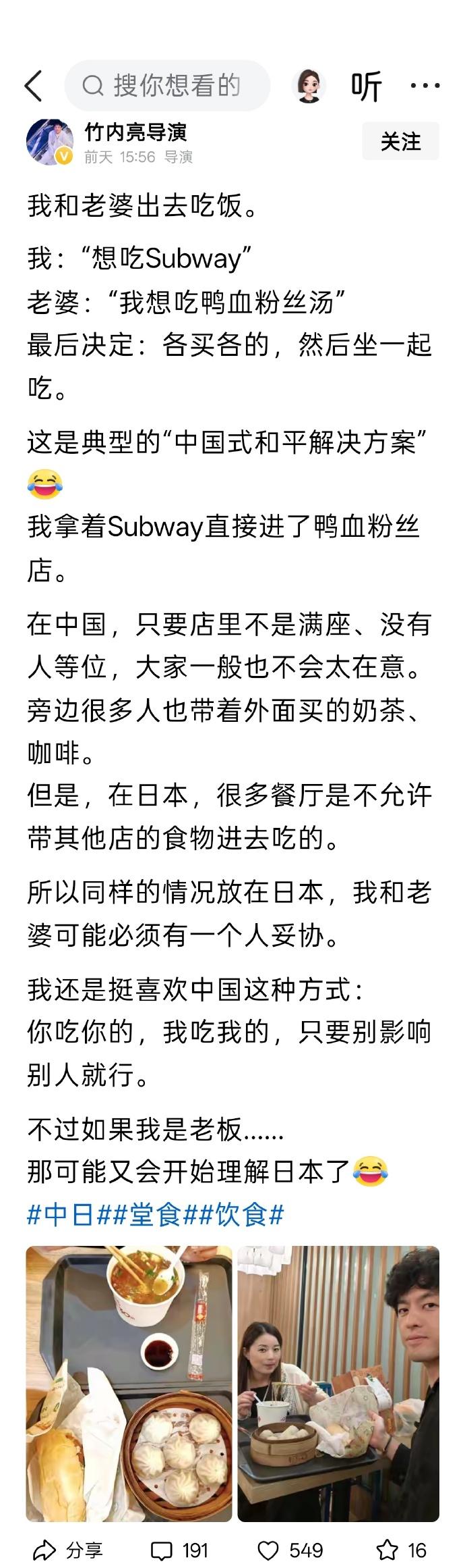 日本导演在中国就餐的一点感受。一顿饭两种选择，这位日本导演捕捉到的小细节，恰