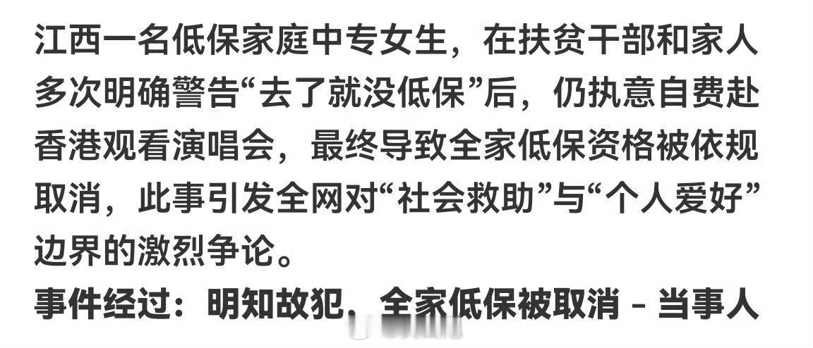 叛逆中专女追星，偏要去香港看演唱会，导致家庭低保被取消！因为这一举措，全家都毁了