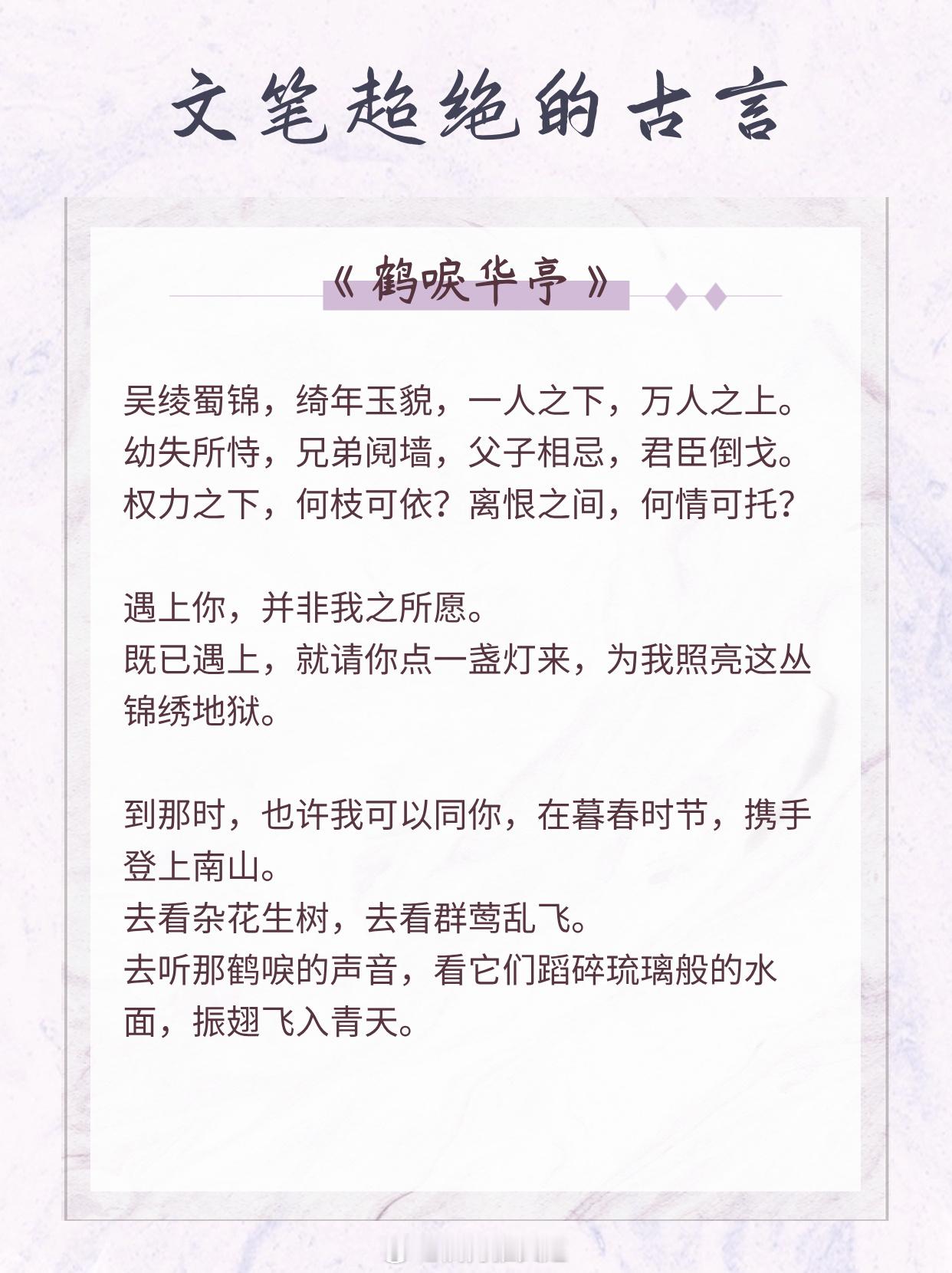 【文笔超绝的古言】那个小姑娘，可千万不要来啊。《鹤唳华亭》作者：雪满梁园《招魂》