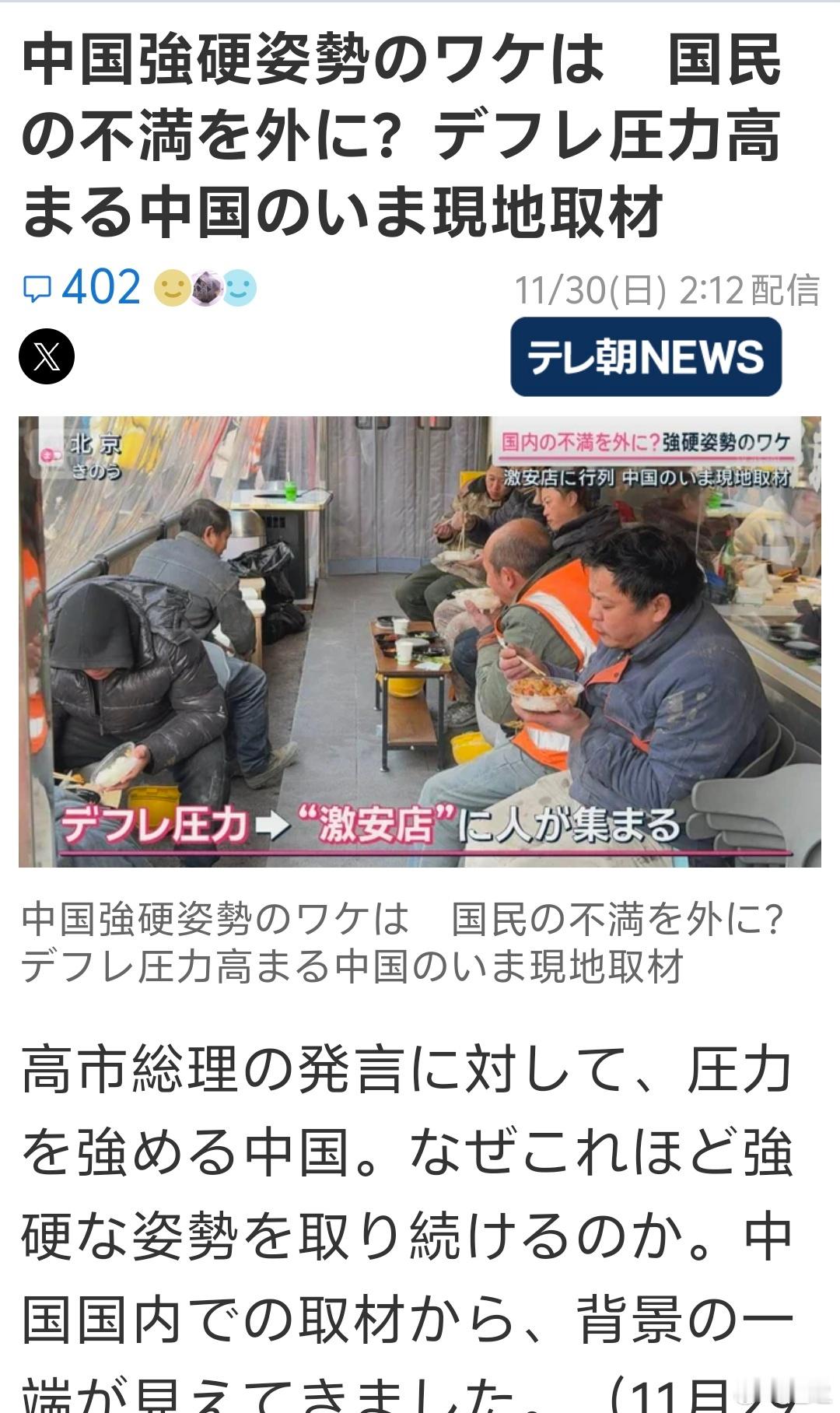 日本正在一亿人白痴化来看看朝日电视台报道分析的，所谓中国为何对日如此的强硬。日