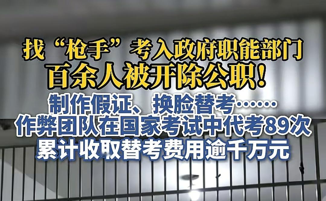 公考替考案！找枪手考入政府职能部门。这个替考团伙的核心成员都是高学历人群，他们没