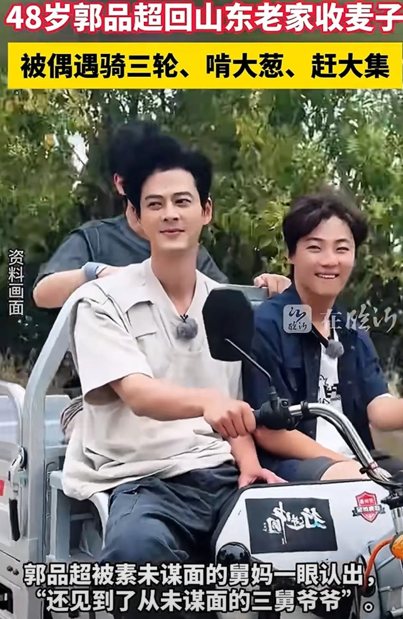 郭品超回山东老家收麦子这事太有意思了。48岁的他，本是知名演员，代表作一堆，像《