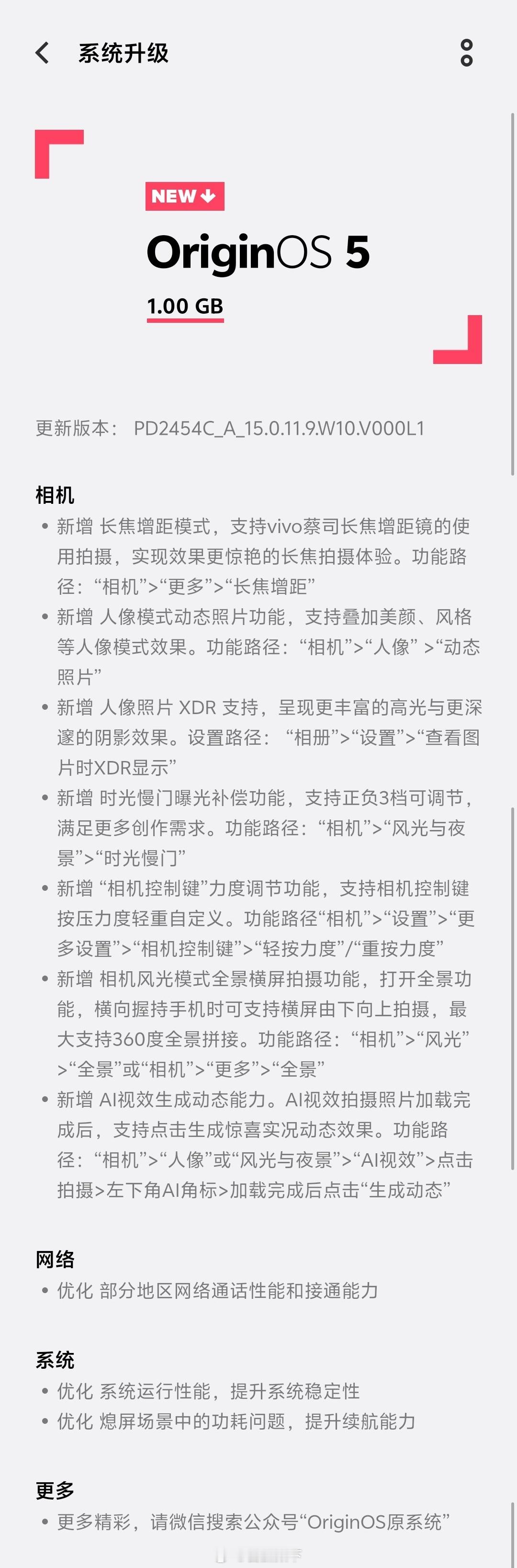 vivoX200Ultra拿到手就有1GB升级包。看了下主要更新影像系统……