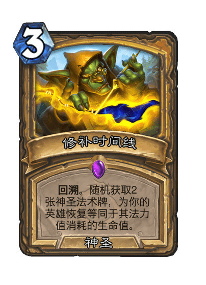 炉石传说四张骑士新卡：朴华无实骑士史诗法术，3费，神圣回溯。随机获取2张神圣法