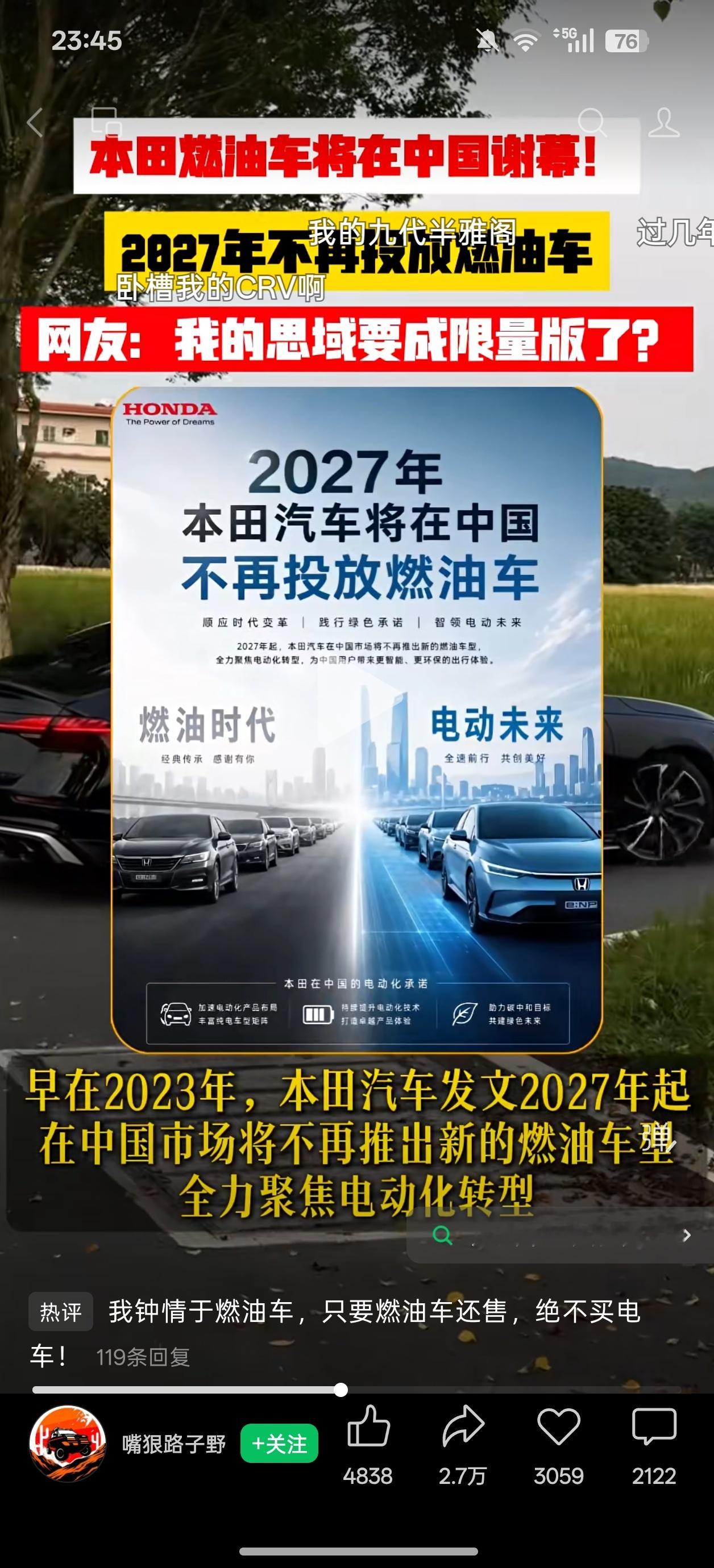 最近刷到不少短视频，标题写着“本田燃油车即将在中国谢幕”“思域要成限量版”，把2023年的旧规划拿出