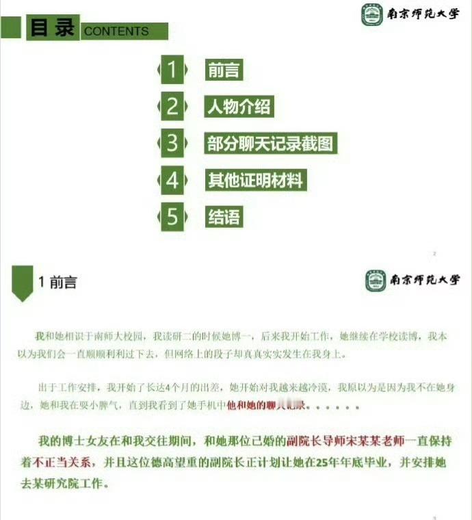 南京师范大学宋某某被免职学历高职务高，外加女学生投怀送抱，试问天下有多少男人可