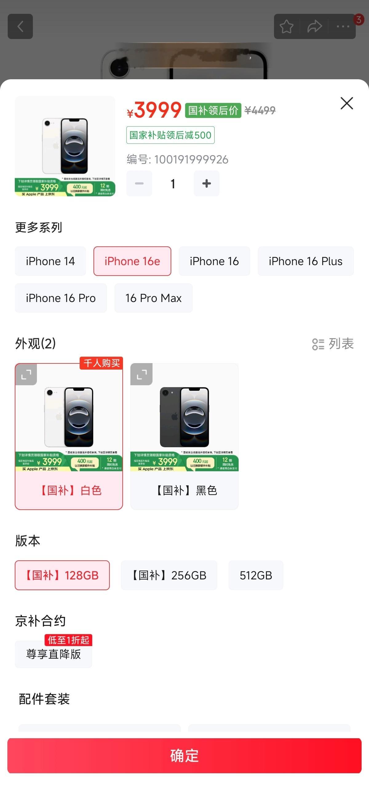 iPhone16系列除了ProMax，其他机型部分版本参与国补，还以为是全系