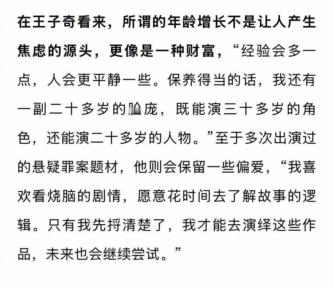 演员王子奇含金量还在上升御赐小仵作2王子奇在专访里展现的演员素养，让人觉得他的