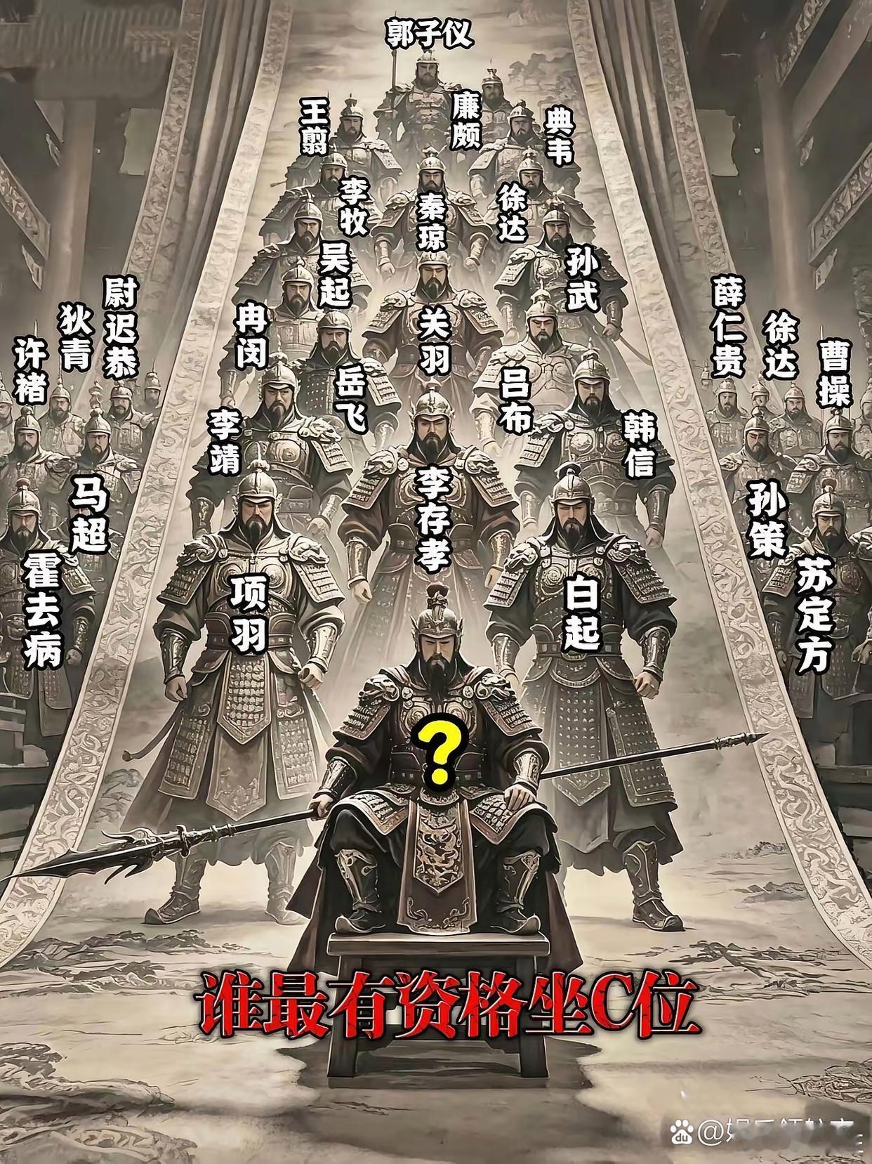 中国的历史长河谁资格坐c位?