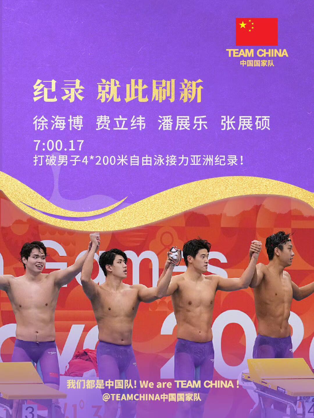 长久以来，男子自由泳接力曾是中国游泳的一块短板，很长时间只能被动追赶日本等老牌强
