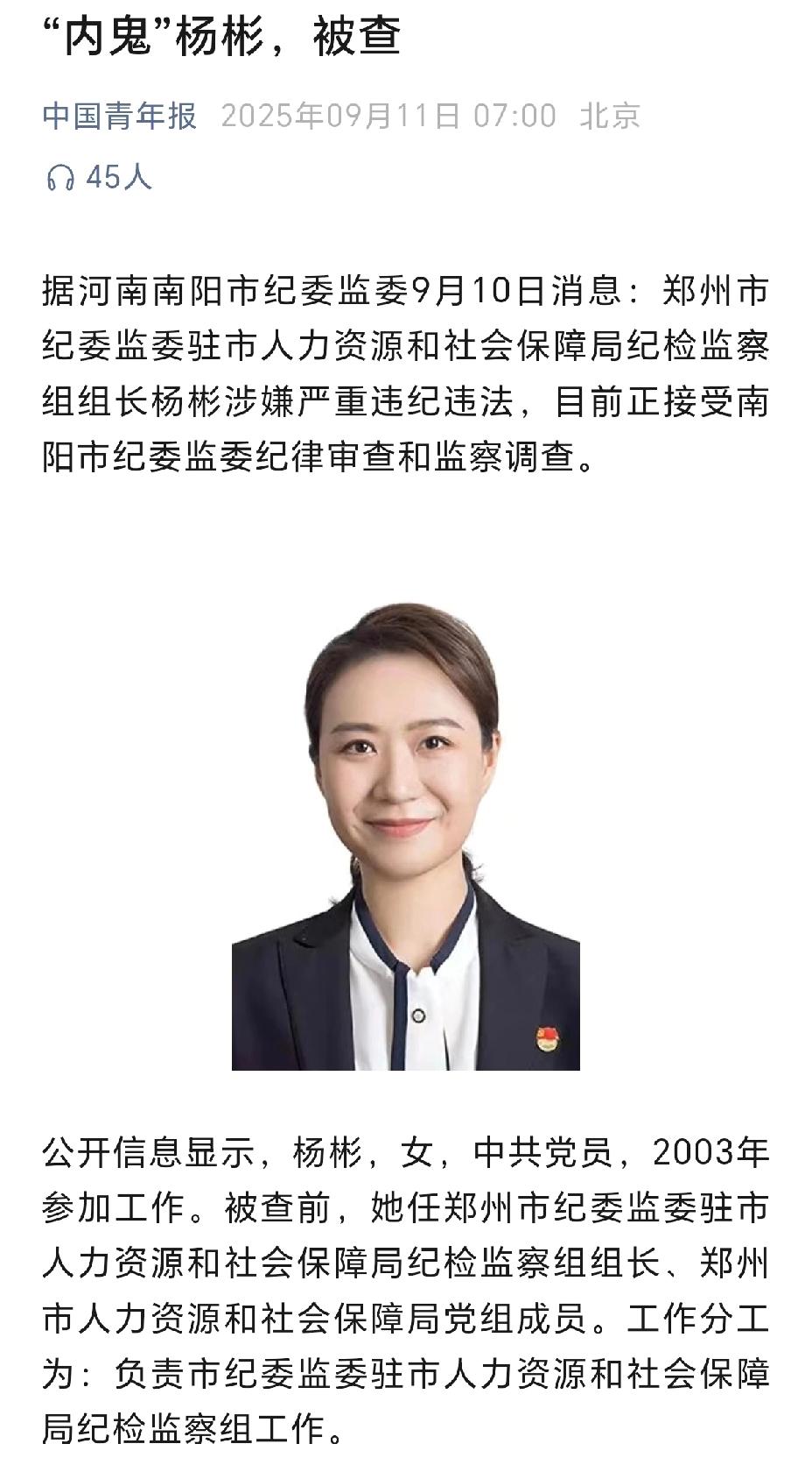 她曾是纪检“美女干部”，如今落马被查！但最让人脊背发凉的，不是贪腐，而是谁把她