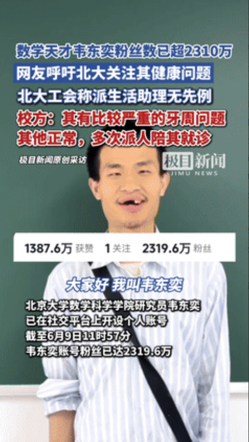“终于死心了！”全网呼吁给“韦神”配生活助理，北大工会的一句话却让网友死心：工会