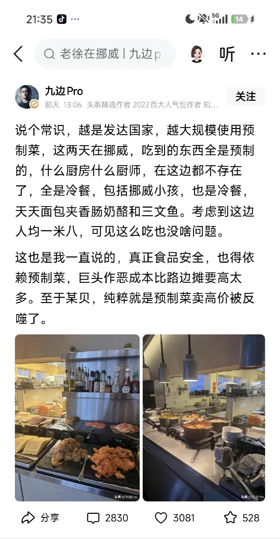 发达国家用预制菜，咱们就要用吗？我看未必！本来像挪威这样的国家就吃的简单，味