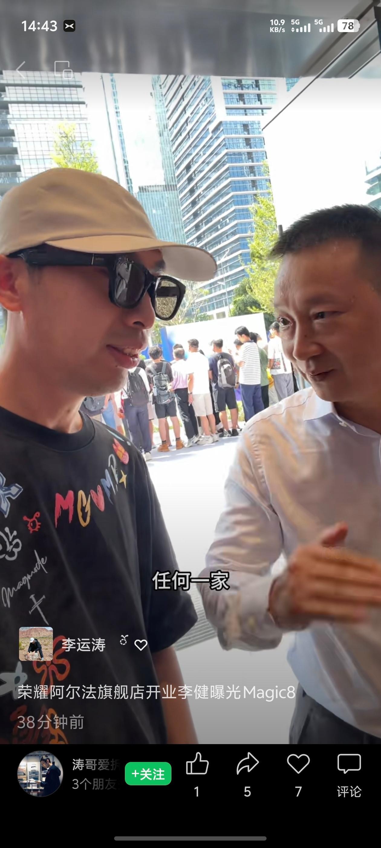 荣耀李健总刚刚透露了Magic8最强的三个点：（1）Al体验（2）影像体验（3）