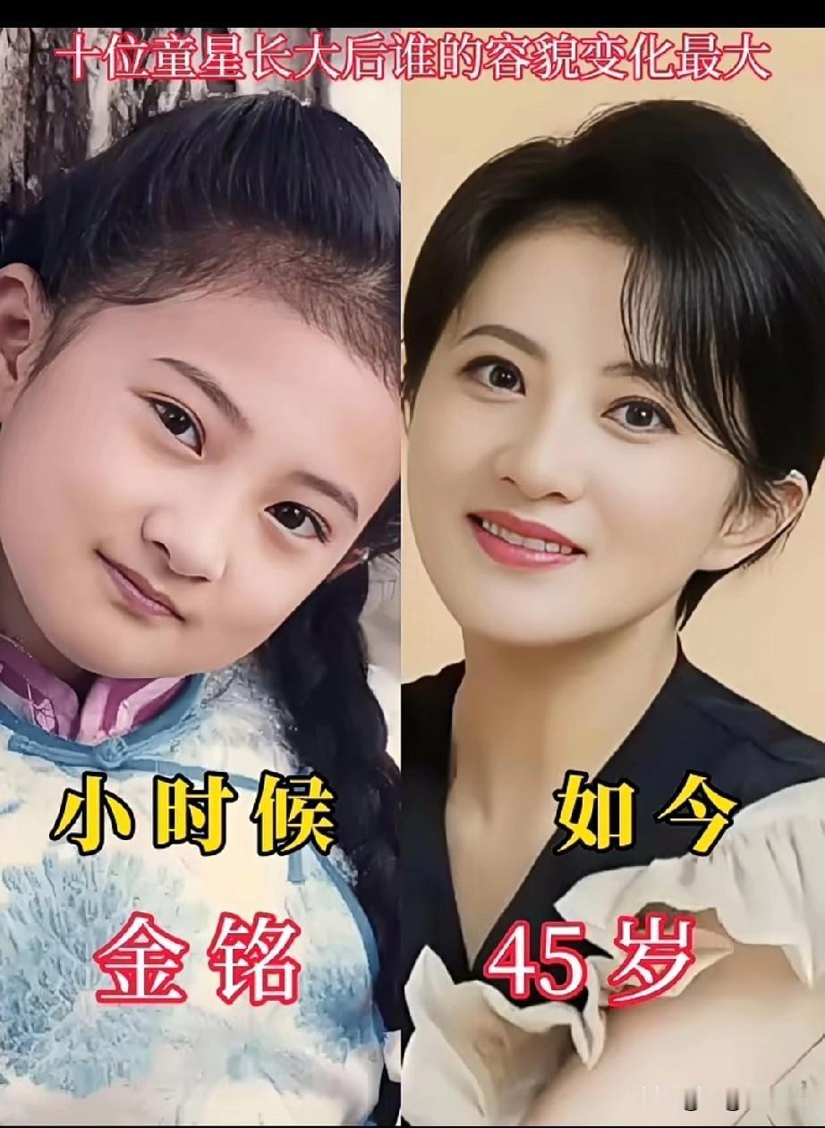 张一山32岁，释小龙36岁，金铭45岁……10位童星长大后，谁的容貌变化最大？谁
