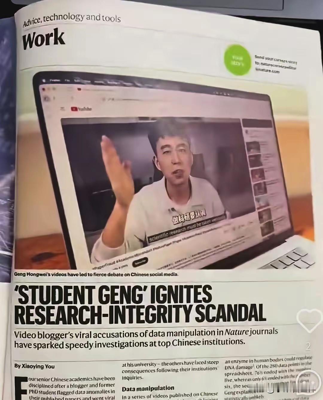 耿同学是个好同学​耿同学登上了《Nature》，不是发论文，而是成为了学术打假