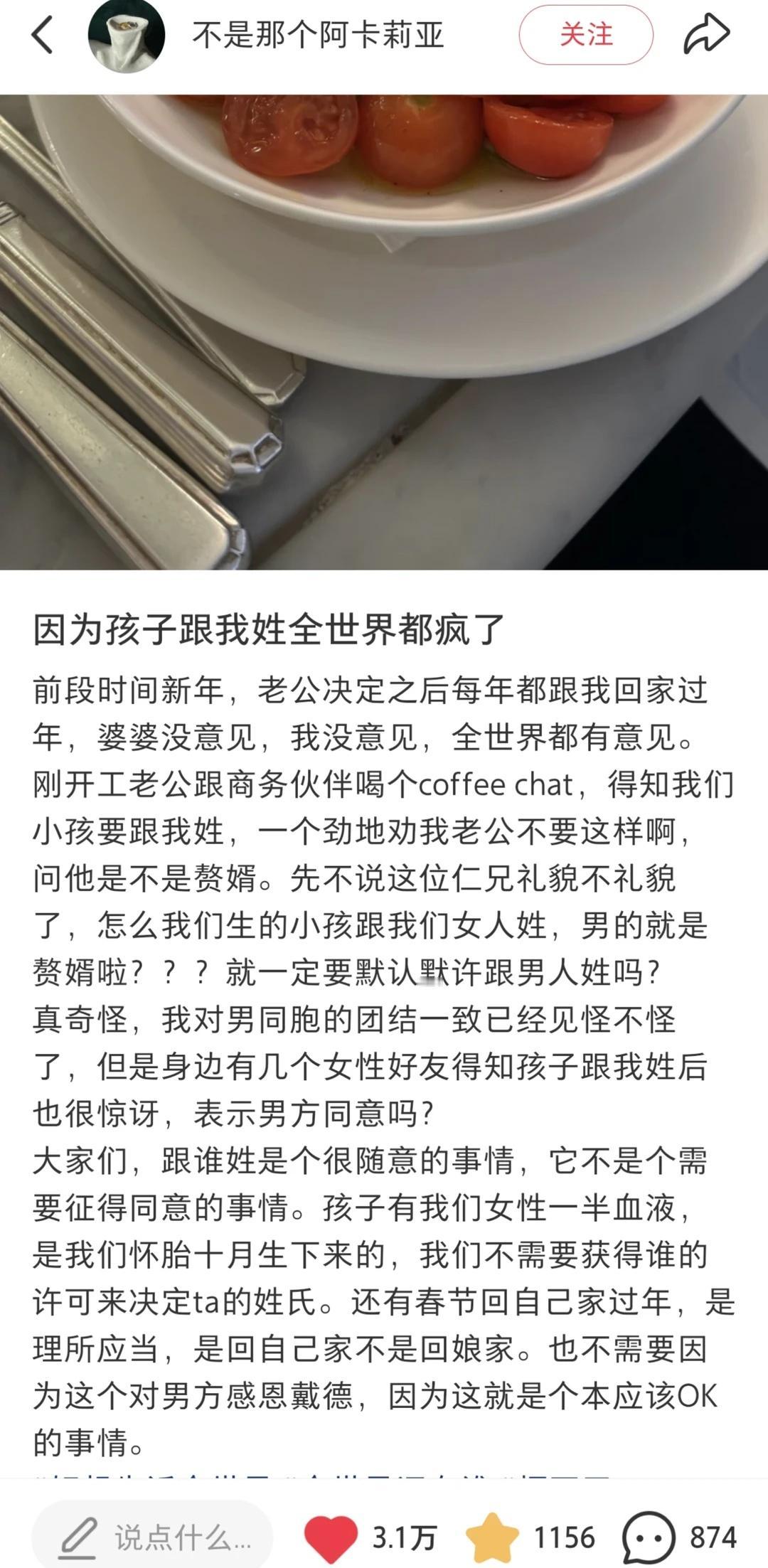 我有个女性朋友的儿子跟她姓我们办公室的女生听到都是“哇，你是吾辈楷模”，而四十
