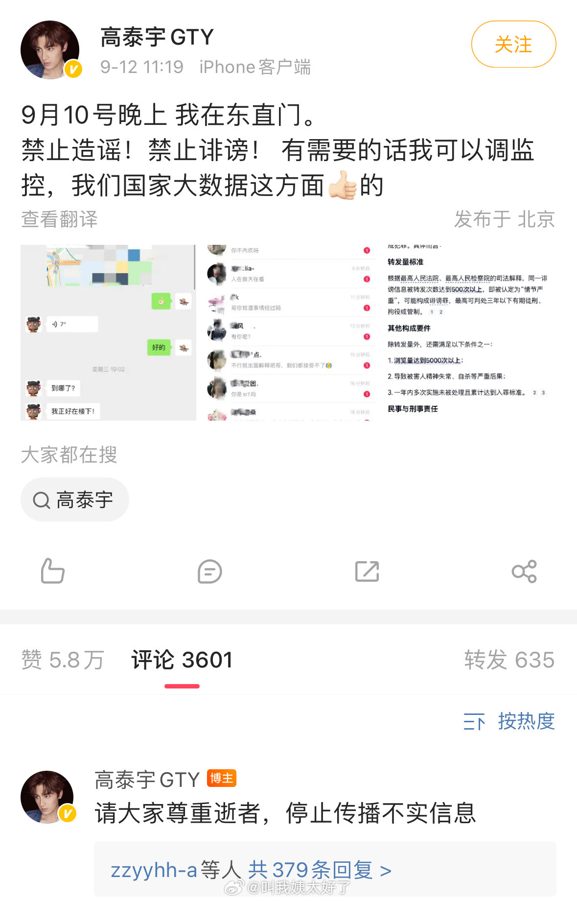 现在是怎么了？高泰宇也在发声明给自己辟谣。​​​