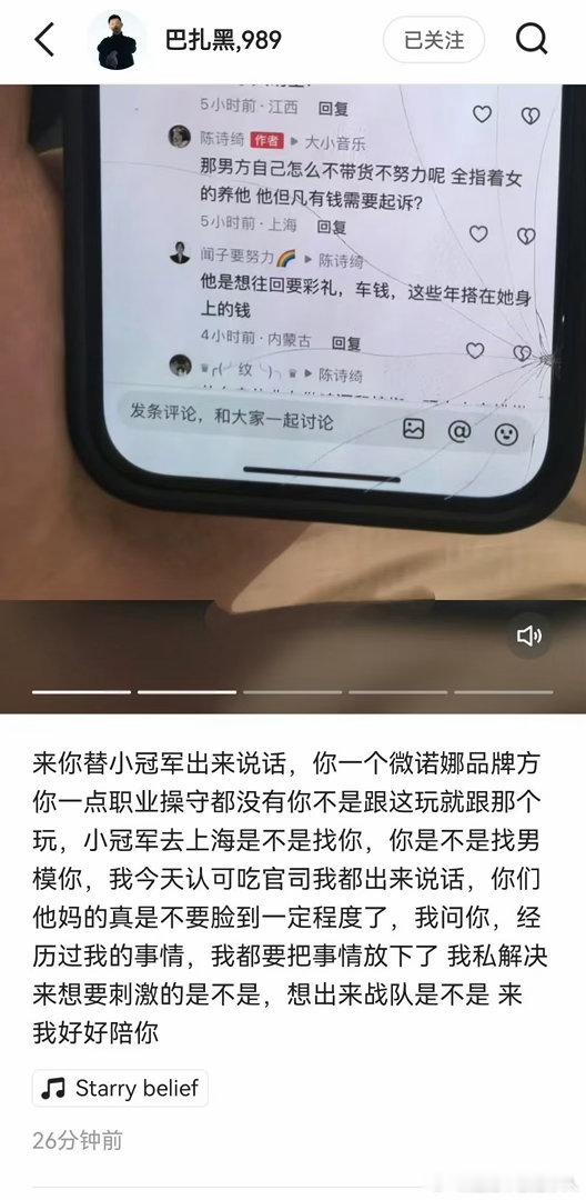 巴扎黑发文怒撕前妻“某冠军”的闺蜜，“微诺娜”品牌方，喊话你出来站立场，你想活，