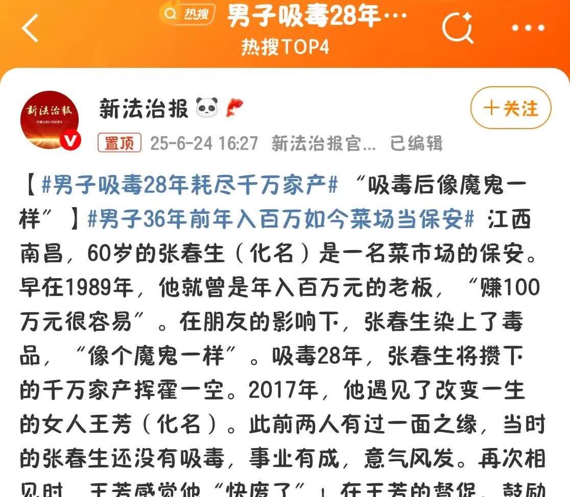 男子吸毒28年耗尽千万！我国如此严厉的禁毒，他竟然能28年都买到毒品！看到这