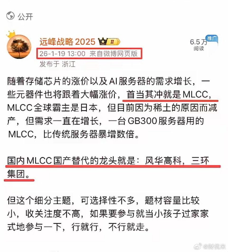 一月份挖掘的MLCC中的风华高科和三环集团，过去原本只想蹭一下热度，没打算花心思