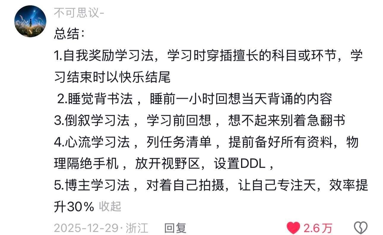 天呐！好震撼的顶级学习方法！