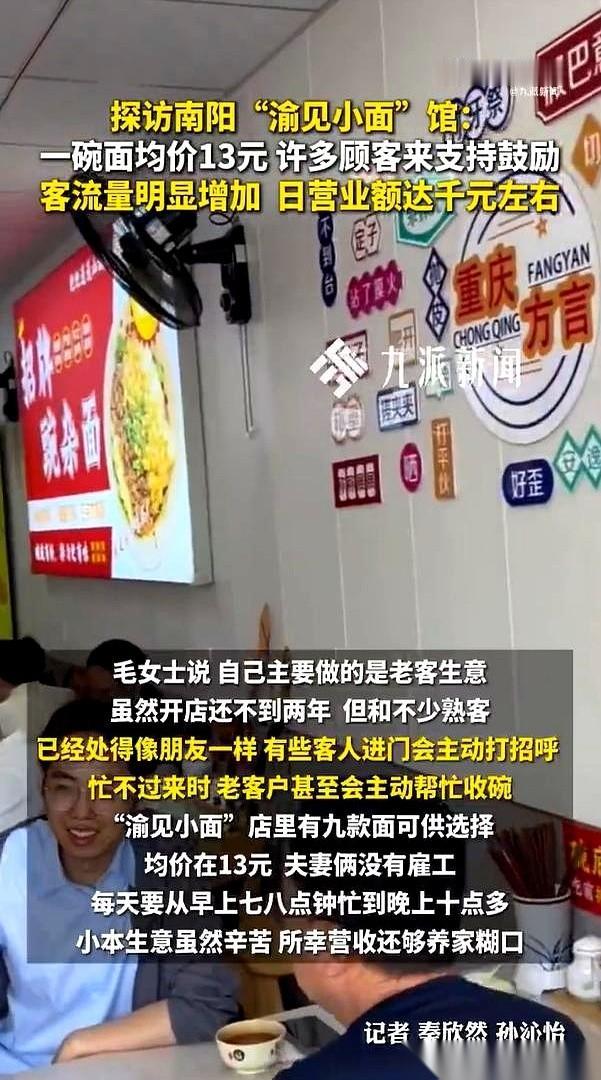 南阳那家“渝见小面”的老板娘，最近把一件从天而降的好事，给硬生生推了回去。大公