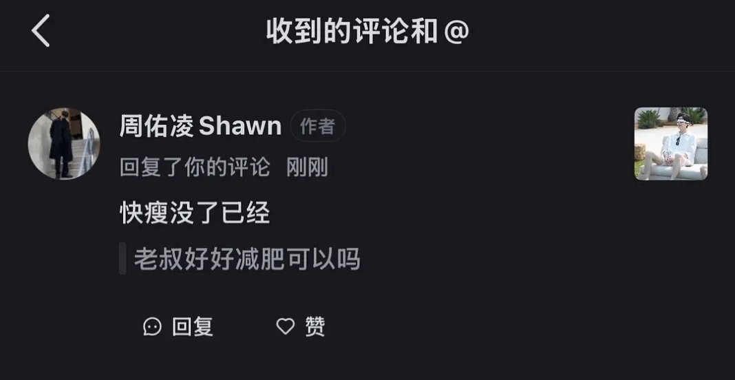第五季｜好吧看得出来老叔真的快瘦没了结合他昨天的回复真的的确是有在减肥但是一股