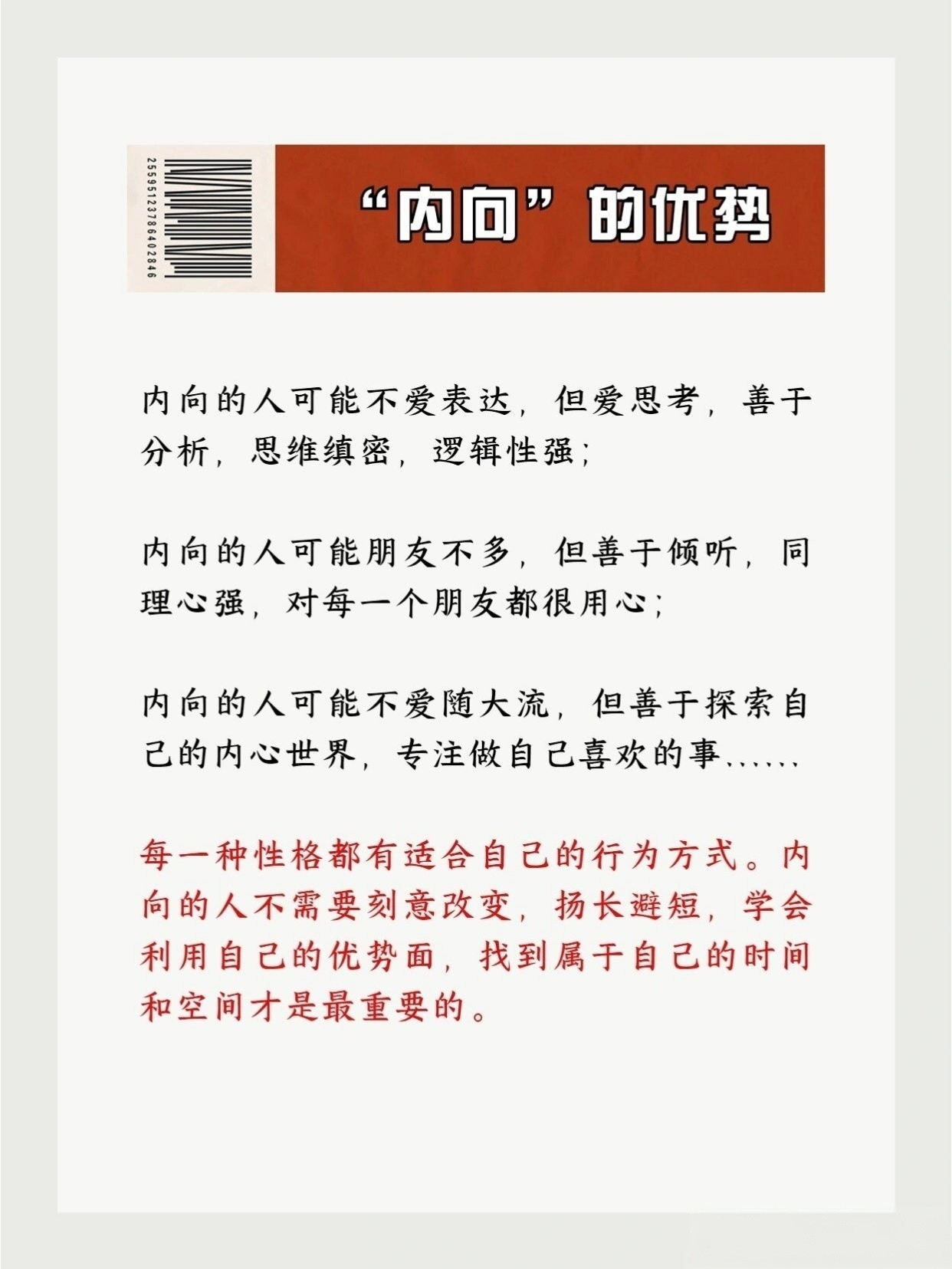 原来内向的人都是这样交朋友的在大多数人的眼里，“外向”是一种优点，“内向”则是