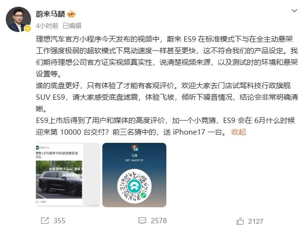 蔚来这是跟理想“友好交流上了”？今天理想官方小程序发了L9Livis和蔚来