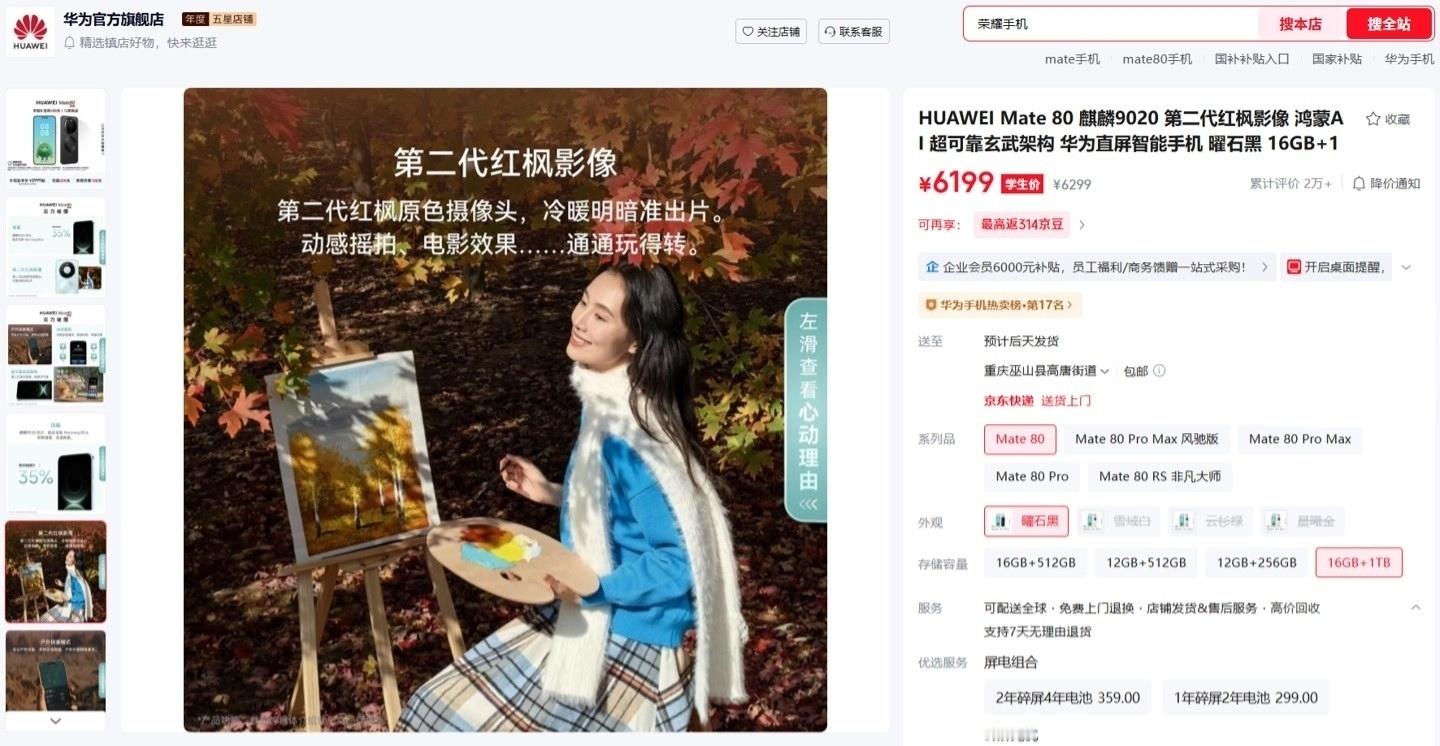 【逆版本而行：华为Mate80标准版手机新增“16GB+1TB”版本规格，